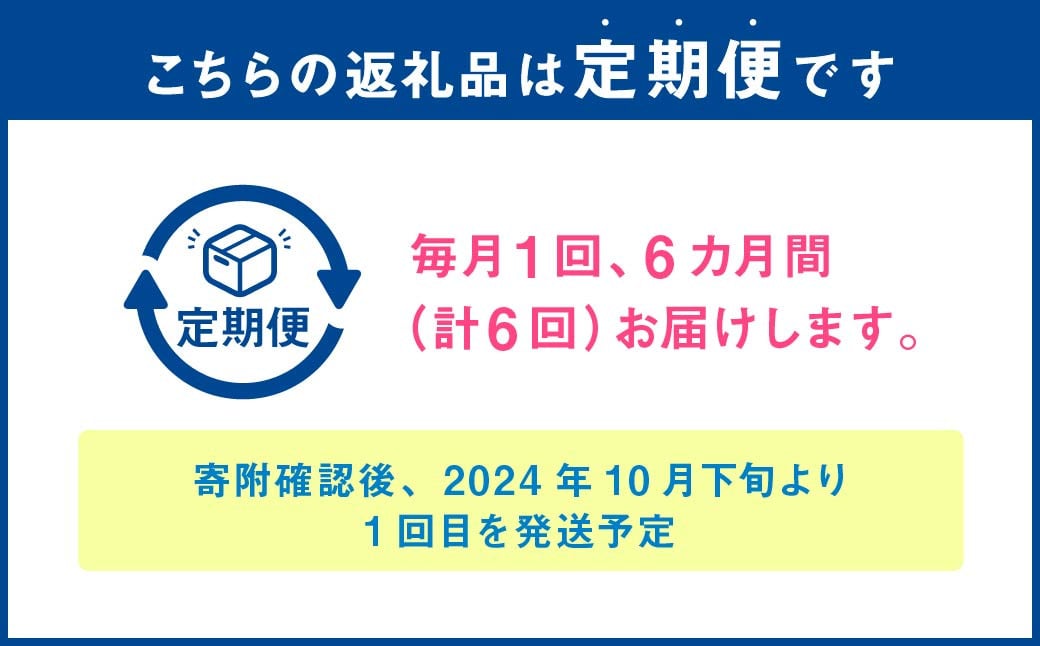 【6ヶ月定期便】 特別栽培米 夢れんげ 10kg×1袋 合計60kg 精米 米 コメ 定期便 【2024年10月下旬発送開始】