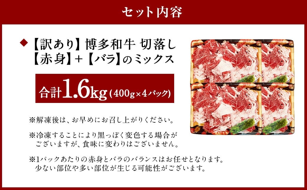 【訳あり】博多和牛 切落し 1.6kg 切り落とし 牛肉 400g×4パック 福岡県 遠賀町