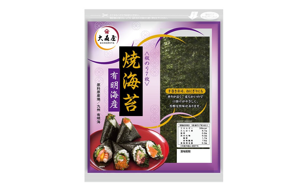 焼海苔 有明海産 計35枚（7枚×5袋） 海苔 板のり