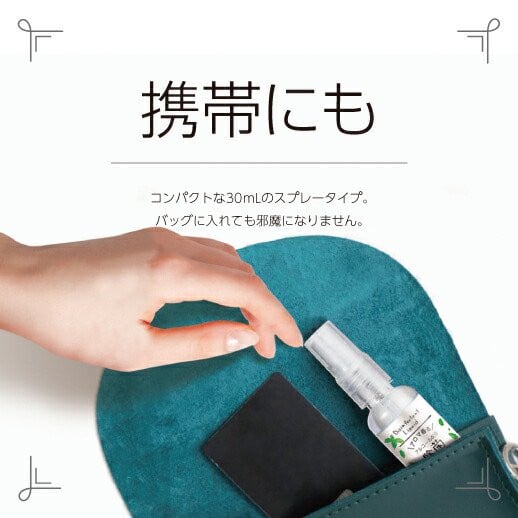 【日本製】携帯用 アロマ香る 除菌スプレー 30ml×20本 レモンマートルの香り