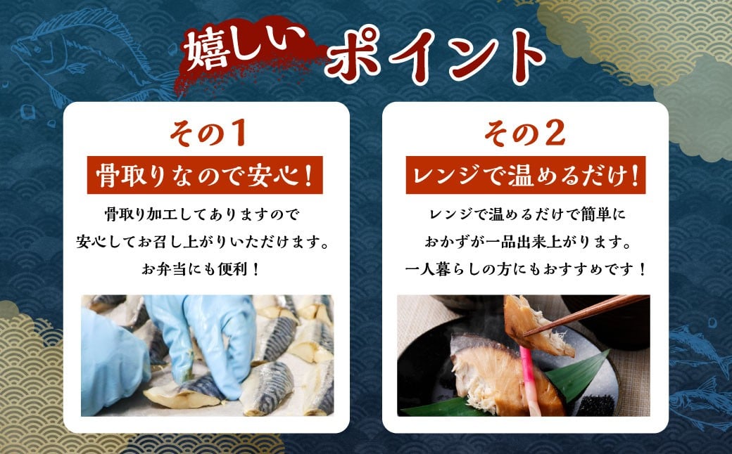 【お試し容量】彩り豊かな食べ比べ！骨取りお魚6種×1切 真空パック【煮魚･焼き魚･唐揚げ･西京漬け 詰め合わせセット】 魚 赤魚 あじ 鯵 かれい 鰈 さば サバ 鯖 さわら 鰆 ぶり ブリ 鰤 煮魚 焼き魚 唐揚げ 西京漬け 照焼き 生姜煮 詰合せ セット 冷凍 骨取り 骨抜き