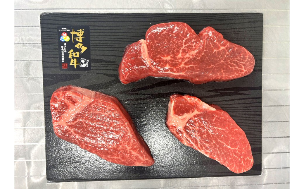 博多和牛 ヒレステーキ 約300g（約100g×3枚） 牛肉 肉 にく ヒレ ひれ ステーキ フィレ ヒレ肉 ヒレ肉ステーキ 高級 希少部位 和牛 和牛ステーキ 国産 福岡県産 