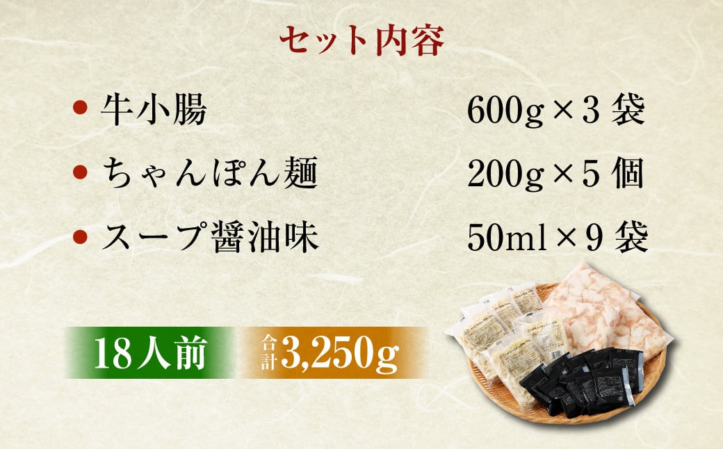 もつ鍋 18人前 (アメリカ産 牛小腸)・濃縮スープ・ちゃんぽん 5袋 付き もつ 計 1.8kg セット もつ モツ 福岡 博多 牛もつ鍋 モツ鍋 醤油