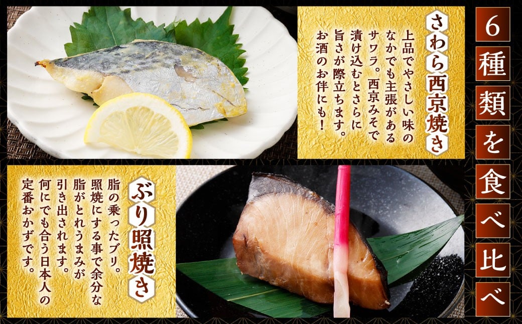 彩り豊かな食べ比べ！骨取りお魚6種×4切 真空パック【煮魚･焼き魚･唐揚げ･西京漬け 詰め合わせセット】 魚 赤魚 あじ 鯵 かれい 鰈 さば サバ 鯖 さわら 鰆 ぶり ブリ 鰤 煮魚 焼き魚 唐揚げ 西京漬け 照焼き 生姜煮 詰合せ セット 冷凍 骨取り 骨抜き