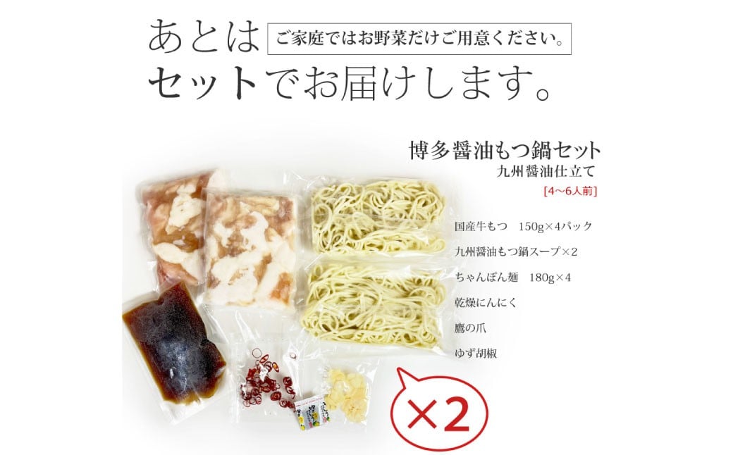 博多もつ鍋セット（九州醤油仕立て） 4～6人前 国産 牛もつ 600g 鍋 モツ鍋 鍋セット モツ もつ 醤油味 醤油  牛肉 ちゃんぽん麺 福岡 国産 冷凍