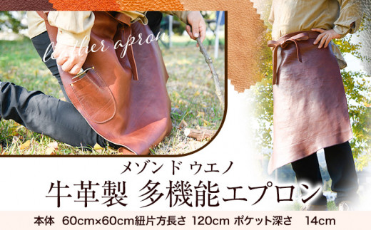 牛革エプロン《30日以内に出荷予定(土日祝除く)》牛革 レザー エプロン ポケット付き アウトドア DIY ガーデニング 耐熱性 メゾンドウエノ 前掛け 本革