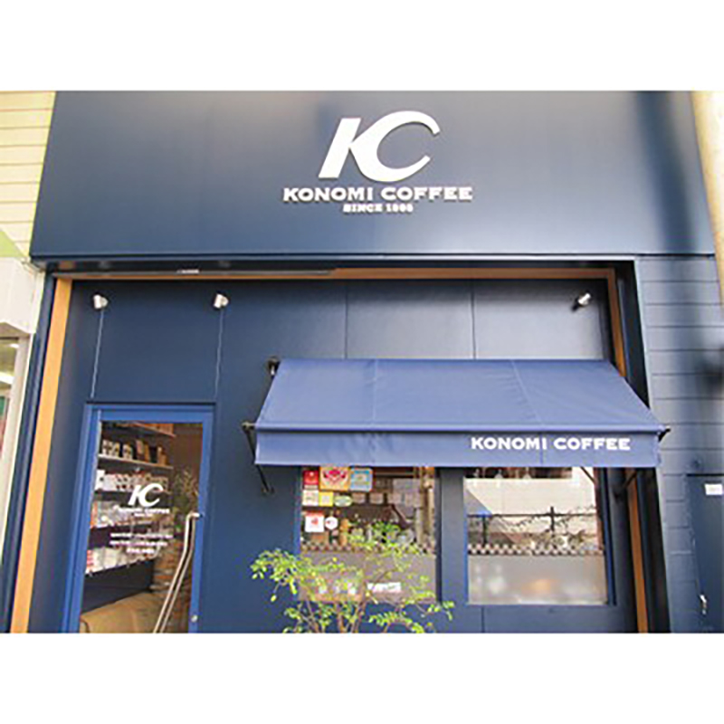 コーヒー 珈琲 珈琲粉 レギュラーコーヒー 粉タイプ セット 4種 このみ珈琲《30日以内に発送予定(土日祝除く)》ギフト