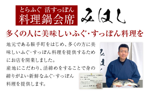  国産 とらふぐ 満喫 セット （3~4人前） ふぐ鍋 ふぐ刺し とらふぐ 活すっぽん料理鍋会席みはし《30日以内に順次出荷(土日祝除く)》