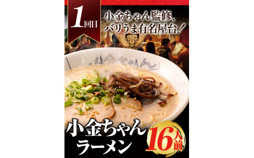 福岡県を満喫 人気ラーメン頒布会 全3回《お申込み翌月から出荷》豚骨ラーメン とんこつラーメン 博多 長浜 小金ちゃんラーメン うまかっちゃん 福重家ラーメン 定期便 株式会社フーデリジェンス 株式会社JSE 3ヶ月定期便