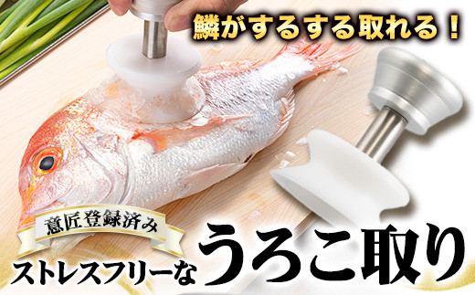 ストレスフリーなBM式うろこ取り《30日以内に出荷予定(土日祝除く)》有限会社BMエンジニアリング 鱗取り うろこ取り 魚 料理 調理器具
