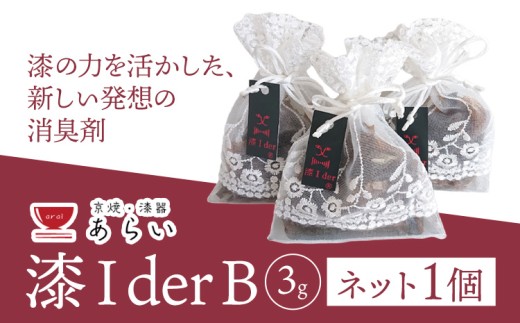 消臭 漆Ｉder Ｂ ネット3ｇ あらい有限会社《30日以内に発送予定(土日祝除く)》 靴 消臭 漆 長持ち