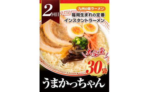 福岡県を満喫 人気ラーメン頒布会 全3回《お申込み翌月から出荷》豚骨ラーメン とんこつラーメン 博多 長浜 小金ちゃんラーメン うまかっちゃん 福重家ラーメン 定期便 株式会社フーデリジェンス 株式会社JSE 3ヶ月定期便