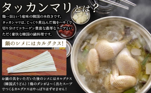 タッカンマリファミリーセット 独楽《30日以内に出荷予定(土日祝除く)》福岡県 鞍手郡 鞍手町 タッカンマリ 韓国風水炊き 鍋 韓国風 ごま豆腐 ドレッシング 茶碗蒸し トッポギ 鍋 なべ