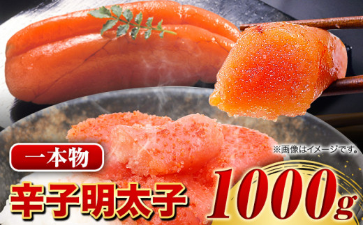 辛子明太子1本物 1kg 株式会社マル五《30日以内に出荷予定(土日祝除く)》明太子 福岡名物