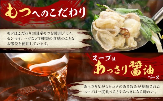 もつ鍋 醤油味 セット ちゃんぽん麺 味味 2〜3人前 地域商社ふるさぽ《90日以内に出荷予定(土日祝除く)》福岡県 鞍手町 もつ 鍋 牛モツ ミックスホルモン 醤油 味味