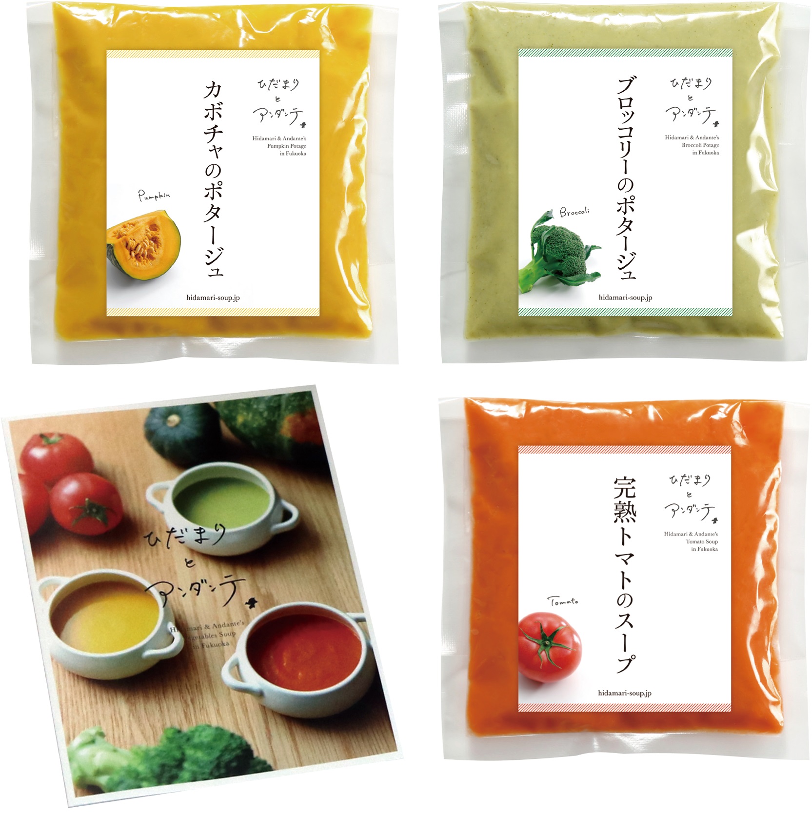 冷凍野菜スープ（8個セット）花田農園　トマト ブロッコリー かぼちゃ《30日以内に出荷予定(土日祝除く)》