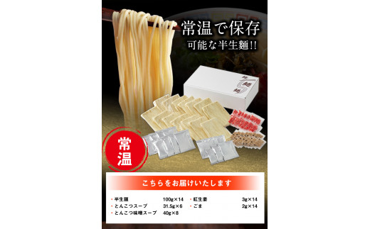 博多ラーメン 14人前 株式会社フーデリジェンス《30日以内に出荷予定(土日祝除く)》 ラーメン