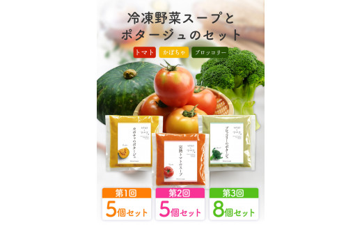 【3ヶ月定期便】ひだまりとアンダンテセット 全3回《お申込み翌月から出荷》花田農園 野菜スープ トマト ブロッコリー かぼちゃ