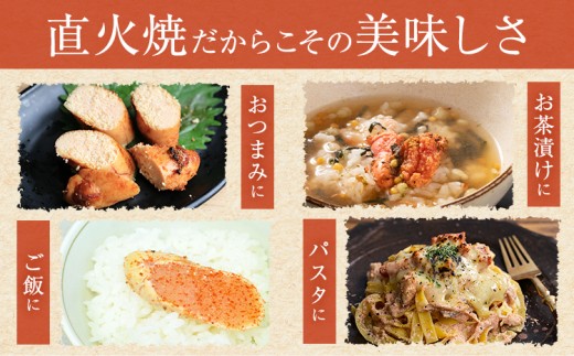 直火焼 炙りめんたい 270g 株式会社ふく富《30日以内に出荷予定(土日祝除く)》福岡県 鞍手郡 鞍手町 明太子 辛子明太子 めんたいこ 炙