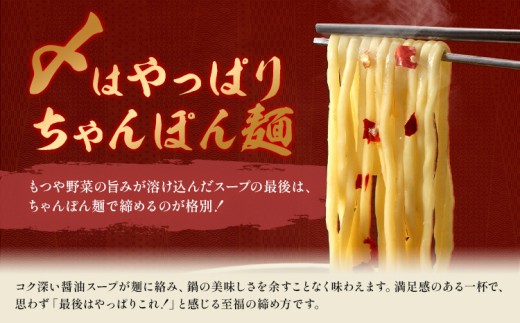 もつ鍋 醤油味 セット ちゃんぽん麺 味味 2〜3人前 地域商社ふるさぽ《90日以内に出荷予定(土日祝除く)》福岡県 鞍手町 もつ 鍋 牛モツ ミックスホルモン 醤油 味味