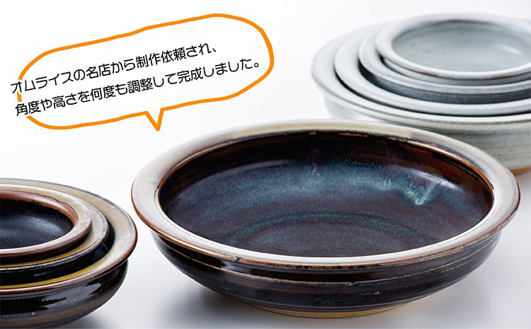 N1-S 【鬼丸雪山窯元】すくえるリムディッシュ２０センチ（アメ釉）