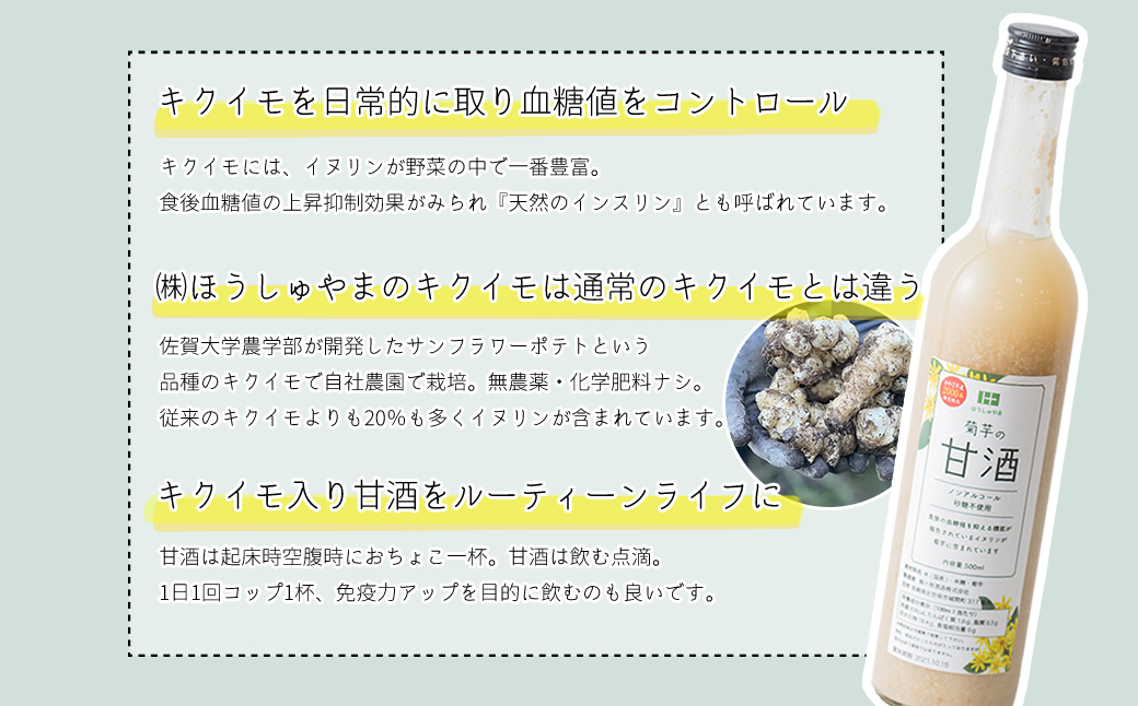 AD2 菊芋入り甘酒　500ml×6本入り