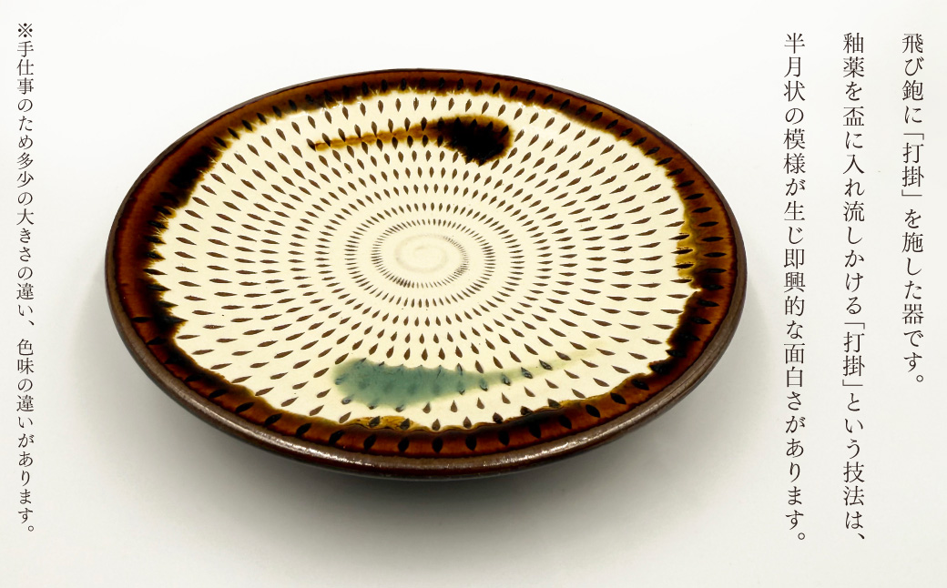 FJ4 【柳瀬本窯元】飛び鉋六寸皿２枚組