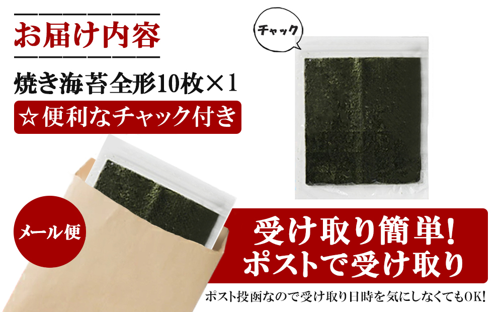 4D3-S1  福岡県産有明のり 焼き海苔 全形10枚