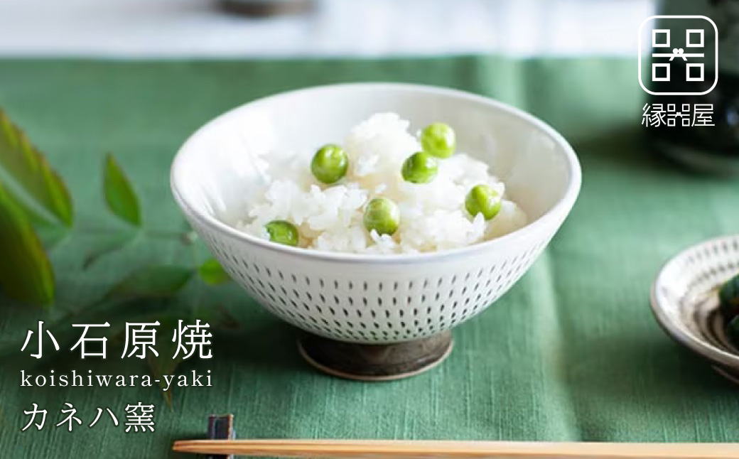 AA93 小石原焼 カネハ窯 飛び鉋飯碗 大(全飛び鉋)