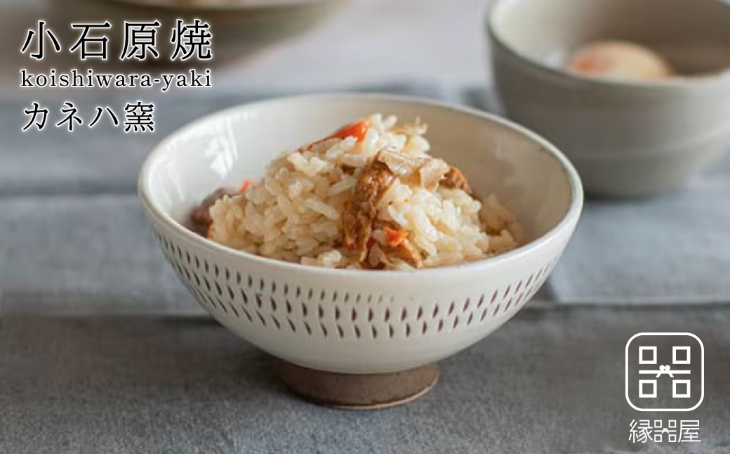 AA96 小石原焼 カネハ窯 飛び鉋飯碗 小(フチ飛び鉋)