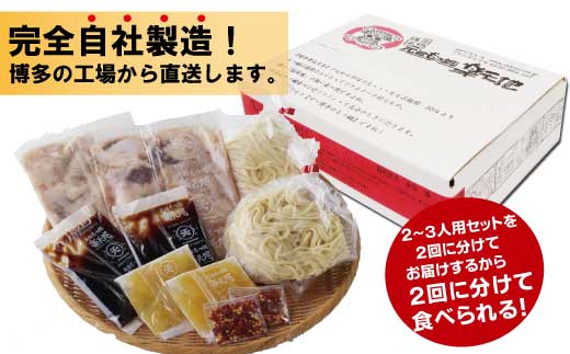 2R3　楽天地　元祖もつ鍋セット 3〜4人用