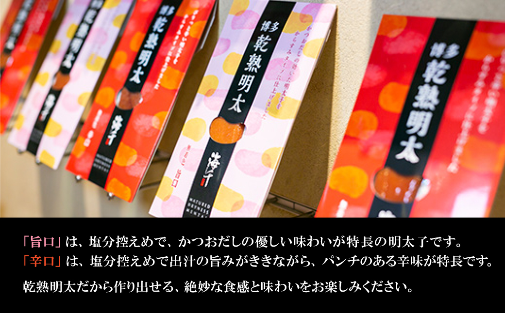 2P18 乾熟明太セット（旨口・辛口）