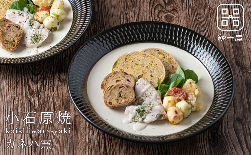 AA29 小石原焼 カネハ窯 飛び鉋プレート【特大】(黒×白ツヤ)