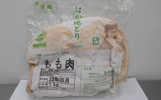 ２Ｌ６　はかた地どり　もも肉　１ｋｇ