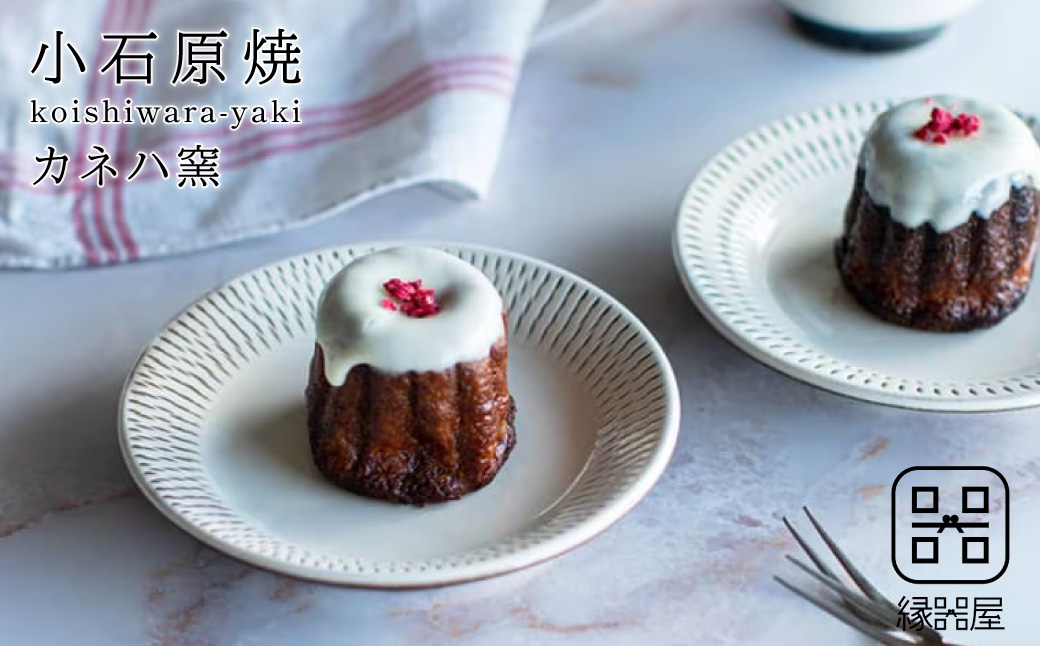 AA105 小石原焼 カネハ窯 飛び鉋プレートセット【小】(白×白ツヤ)