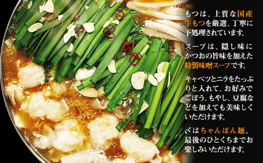 ２Ｐ１４【ギフト用】博多もつ鍋　食べ比べ３人前セット（醤油味・味噌味）