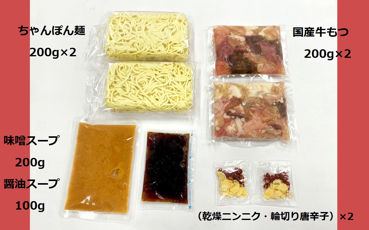 ３ＣＤ２【もつ処兆や】国産牛もつ鍋セット２〜３人前×２（醤油味・味噌味食べ比べセット）東峰村