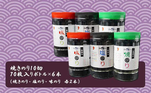 ２Ｂ５　福岡有明海セット５（焼きのり１０切７０枚入りボトル×６本）