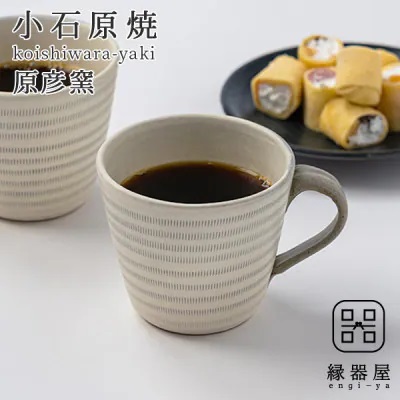 AA129　小石原焼 原彦窯 マグカップ（ホワイト・マット）