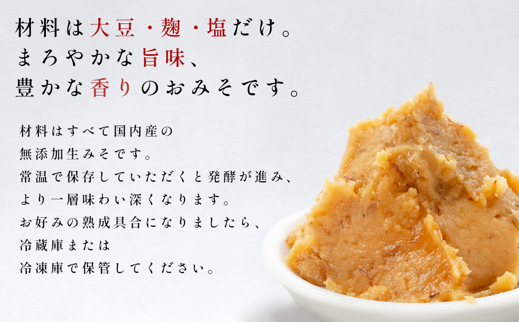 P1 老舗みそ蔵「カネダイ」蔵出し 生みそ (合わせ味噌) 3kg