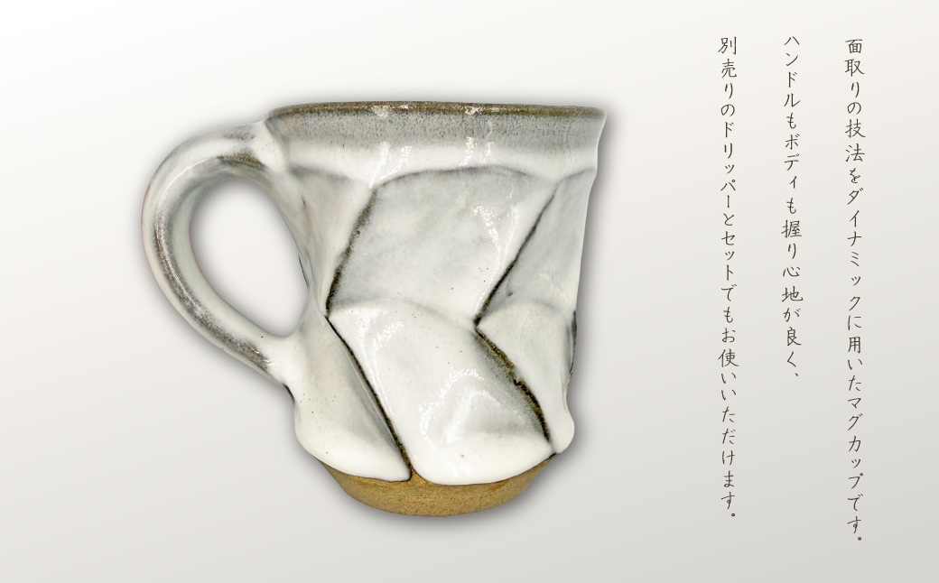 FK3 【要窯】面取りマグカップ