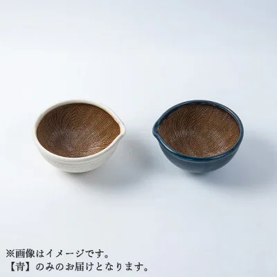 AA136　小石原焼 原彦窯 すり鉢（ネイビー・マット）【S】