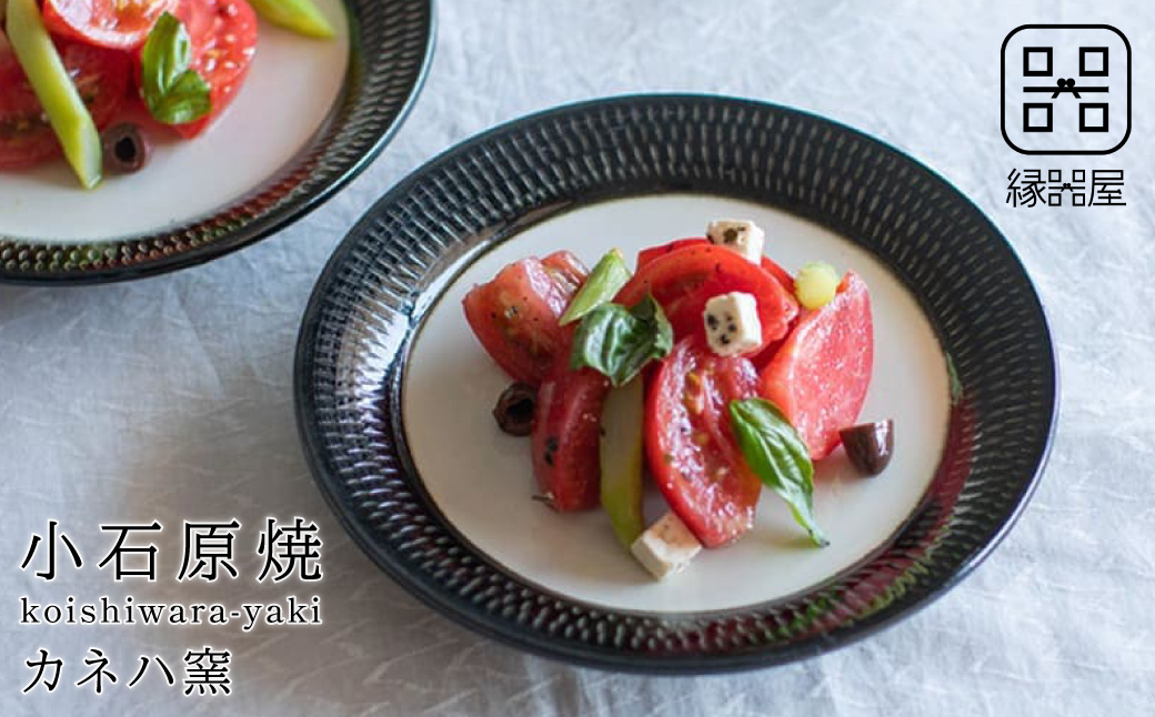 AA30 小石原焼　カネハ窯　飛び鉋プレート【大】(黒×白ツヤ)