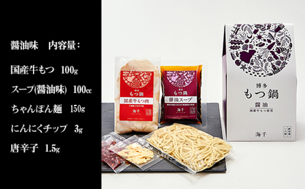 2P16 博多もつ鍋　3種食べ比べ1人前セット（明太もつ鍋・醤油味・味噌味）