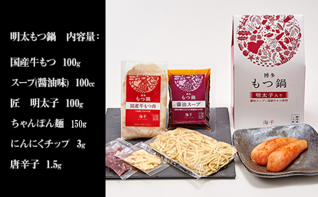 2P16 博多もつ鍋　3種食べ比べ1人前セット（明太もつ鍋・醤油味・味噌味）