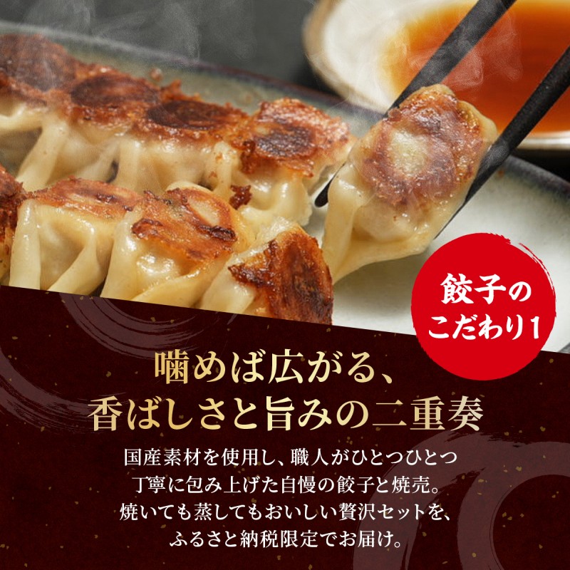 餃子菜館 餃子 60個 & 大粒 しゅうまい 2種類 各15個 計90個セット 酢醤油付き