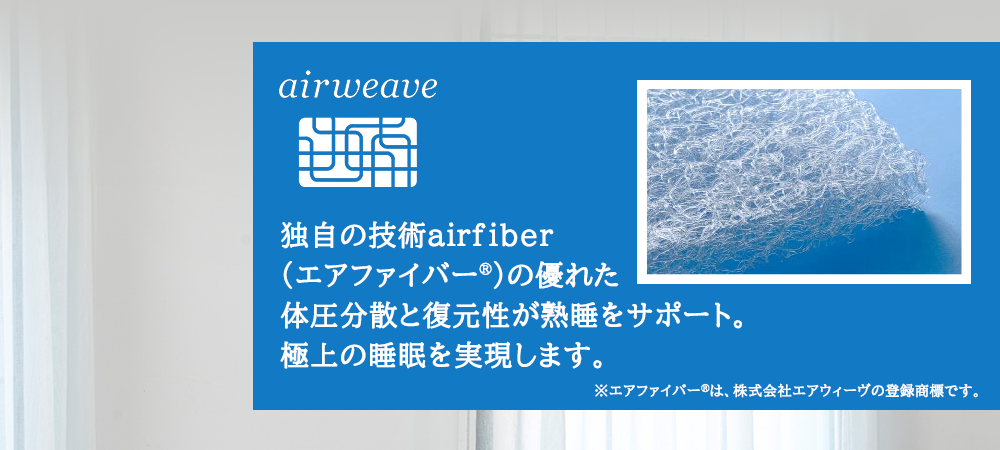 エアウィーヴ 四季布団 和匠 シングル シングルロング セミダブル ダブル airweave おすすめ ふとん 敷布団 寝具 睡眠 快眠 エアウィーブ air weave