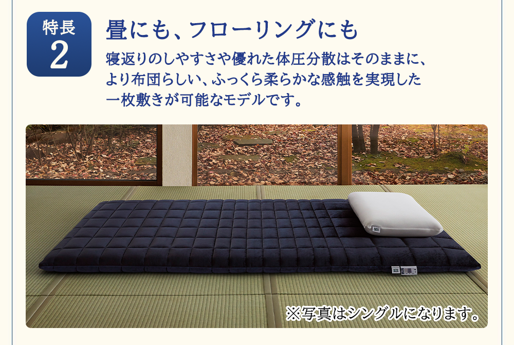 エアウィーヴ 四季布団 和匠・二重奏 シングルロング サイズ ふとん 敷布団 敷き布団 マットレス パッド airweave air weave エアウィーブ 寝具 快眠 安眠