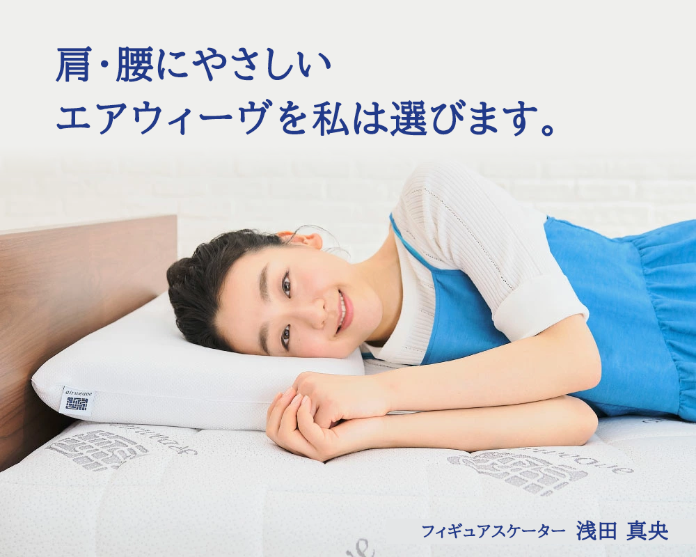 エアウィーヴ スマート Z01 シングル 寝具 ベッドマットレス ベット マットレス オールシーズン対応 ぐっすり  安眠 快眠 健康 高反発 腰 肩 熟睡 寝心地 新生活 洗濯可 体圧分散 大人気 日本製 妊婦 赤ちゃん ペット コンパクト 三つ折り 折りたたみ