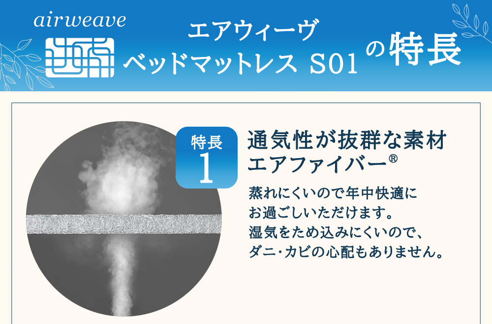エアウィーヴ ベッドマットレス S01 クイーン 寝具  ベッドマットレス  ベット マットレス サイズ オールシーズン対応 ぐっすり 安眠 快眠 健康 高反発 腰 肩 熟睡 寝心地 新生活 洗濯可 送料無料 体圧分散 大人気 日本製 国産 妊婦 赤ちゃん ペット